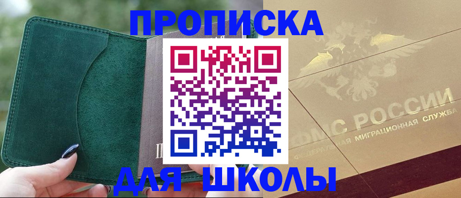 прописка в Ишиме