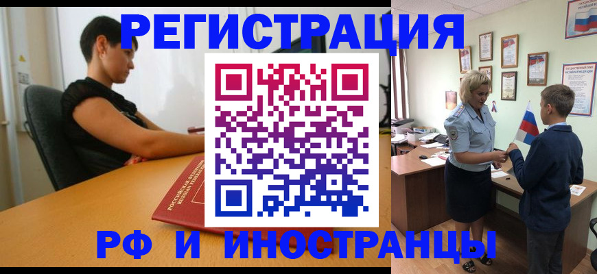 прописка законно в Ишиме
