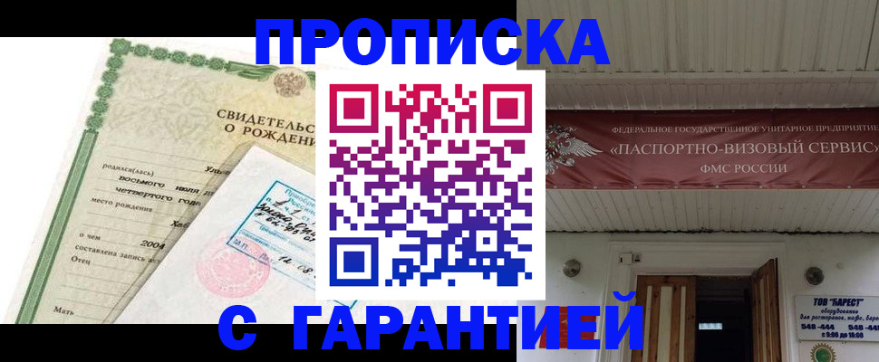 временная регистрация законно в Ишиме